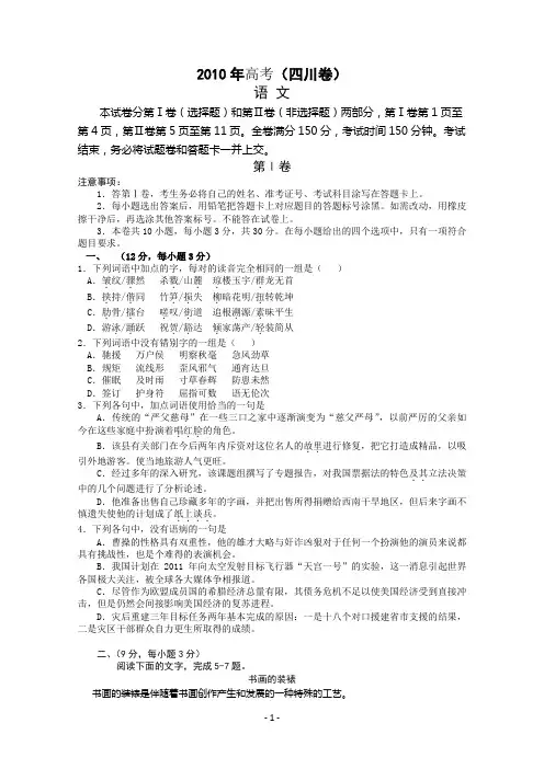 2010年高考语文(四川卷)含答案