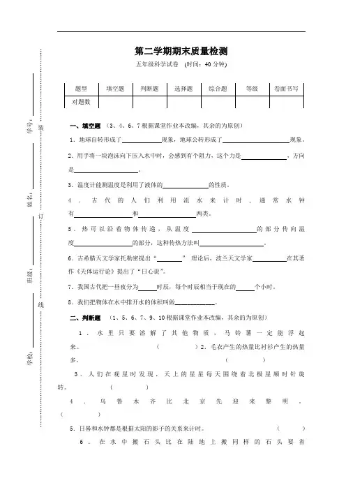 五年级下册科学期末测试卷及答案 (6)