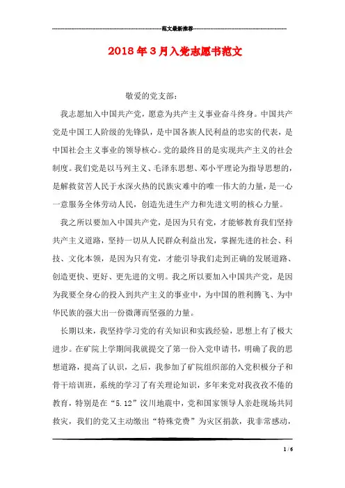 2018年3月入党志愿书范文
