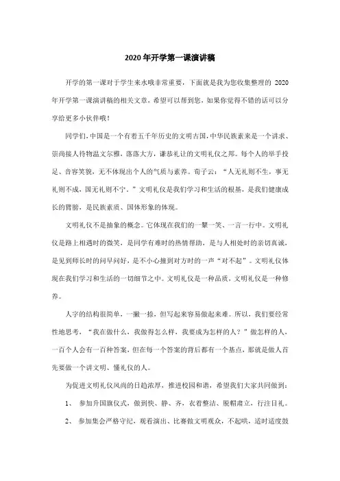 2020年开学第一课演讲稿