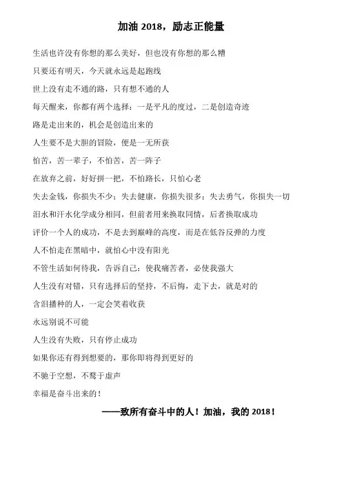 加油2018,励志正能量