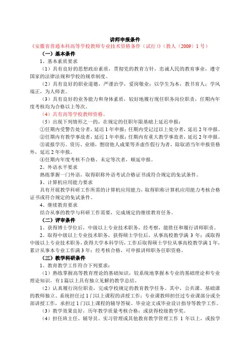 讲师申报条件