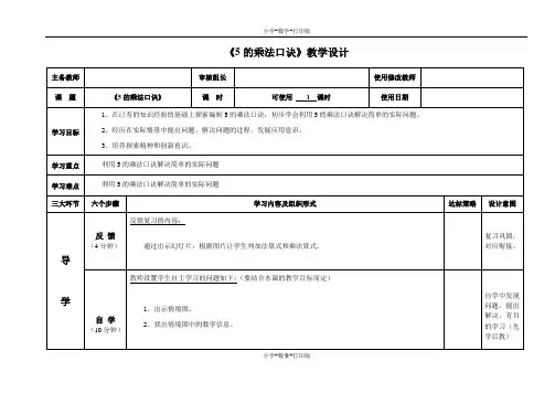 青岛版-数学-二年级上册-【精品】《5的乘法口诀》教学设计
