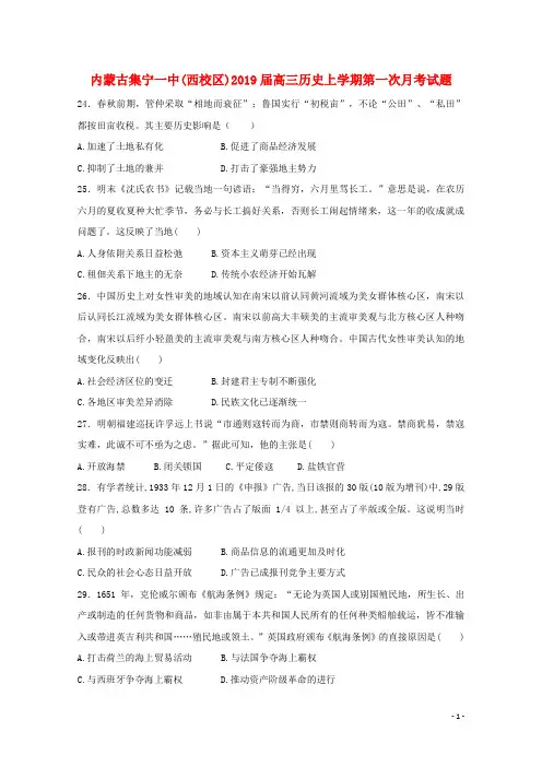 高三历史上学期第一次月考试题