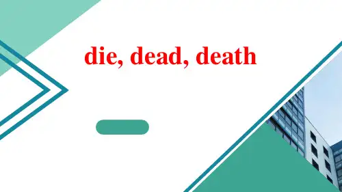 人教版九年级 第九单元 die,dead,death的用法