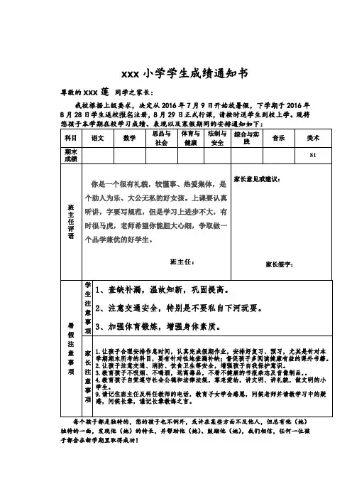 xxx小学学生成绩通知书