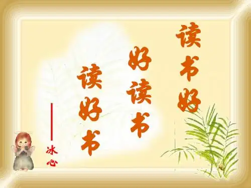 孙权劝学PPT-(公开课课件)