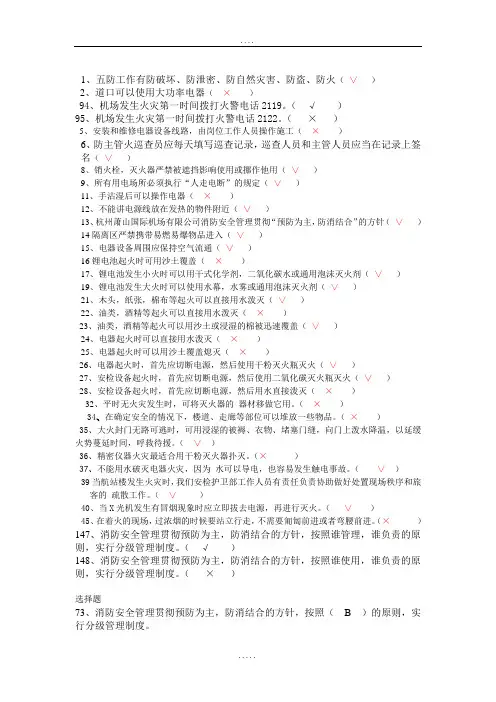 【机场】消防试题