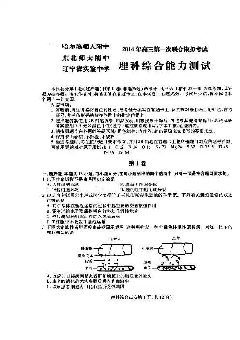 最新-2018年东北三省三校第一次高考模拟考试理科综合试题及答案 精品