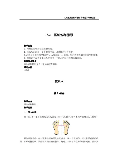 13.2  画轴对称图形