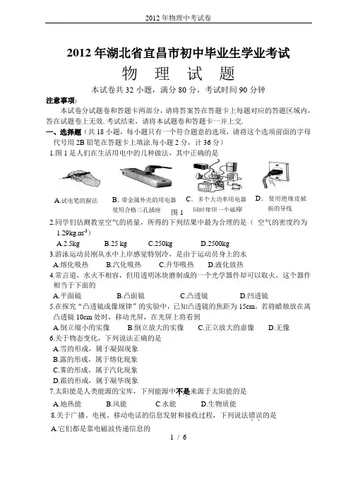 2012年物理中考试卷