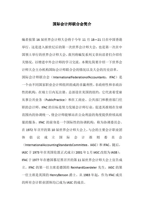 国际会计师联合会简介