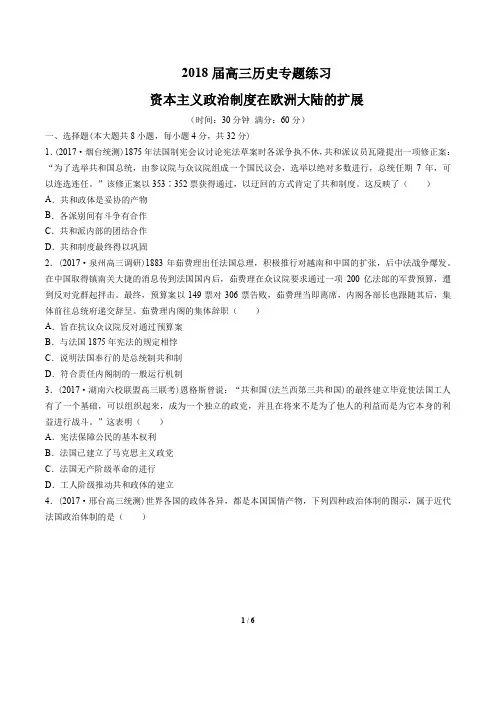 2018届高三历史-资本主义政治制度在欧洲大陆的扩展-专题练习及答案解析