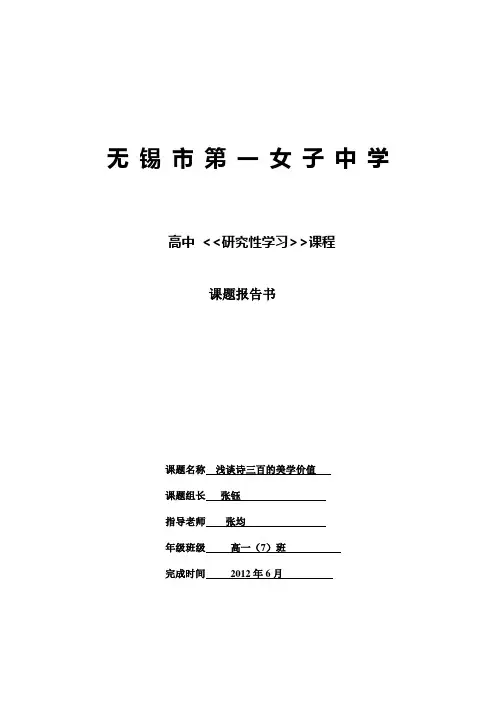 浅谈“诗三百”的美学价值