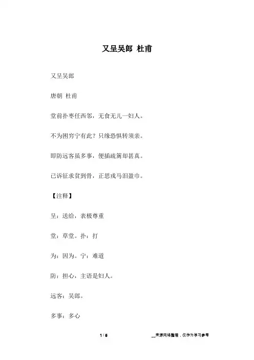 又呈吴郎 杜甫