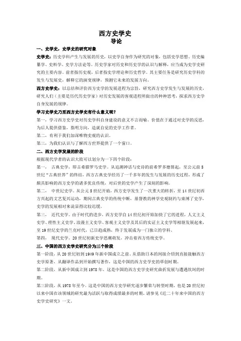 西方史学史 2