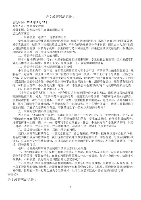 语文教研组活动记录 2