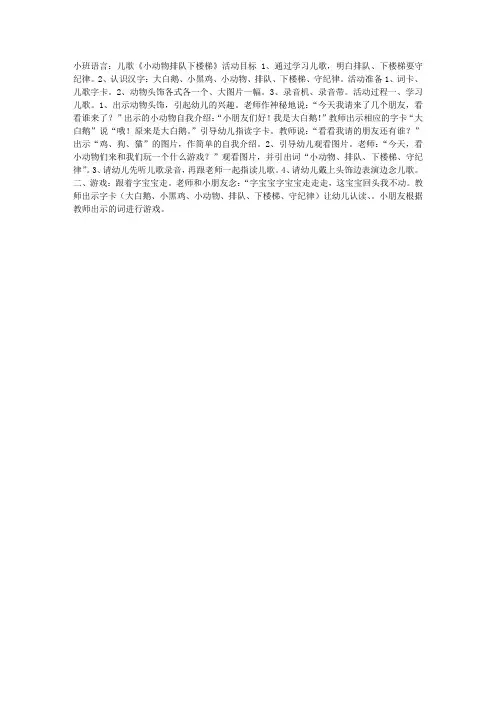小班语言：儿歌《小动物排队下楼梯》