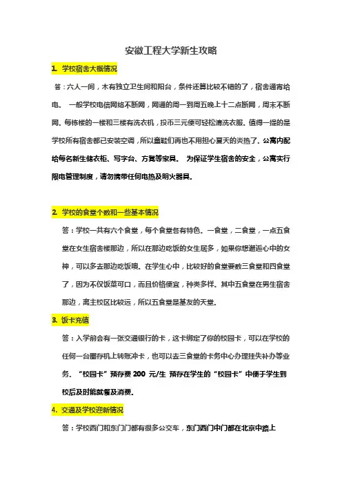 安徽工程大学新生攻略 文档 (2)