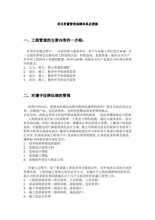 项目质量保障体系及措施
