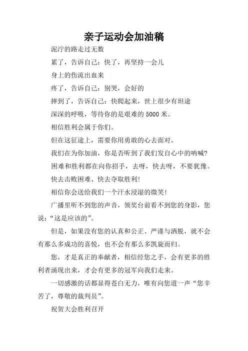 亲子运动会加油稿