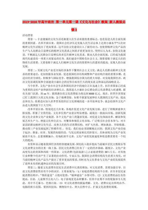 人教版高中政治必修3第一单元 文化与生活第一课 文化与社会教案(1)