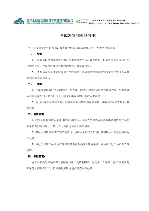仓库发货作业指导书