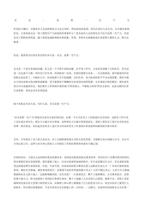 安全,是第一生产力