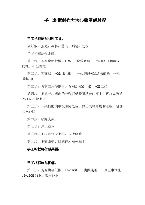 手工相框制作方法步骤图解教程