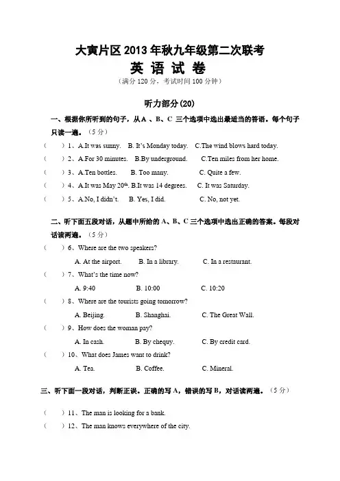 2013-2014学年度九年级英语第二次联考