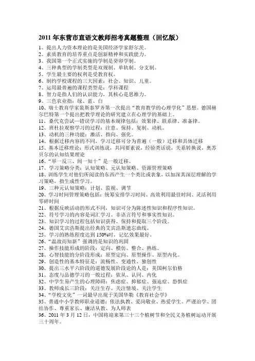 东营市直2011年语文教师招考真题整理