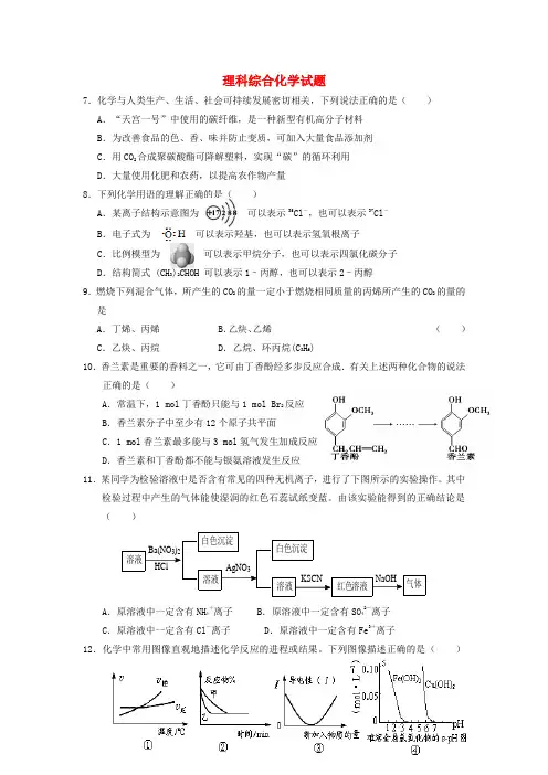 吉林省长岭三中2014届高三理综(化学部分)第三次模拟考试试题新人教版