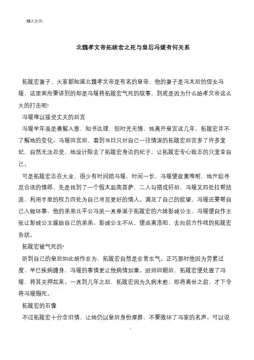 北魏孝文帝拓跋宏之死与皇后冯媛有何关系