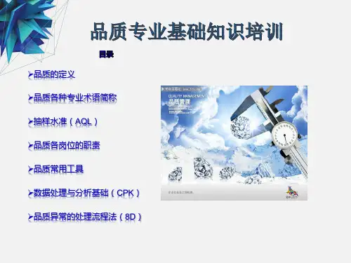 品质专业基础知识培训