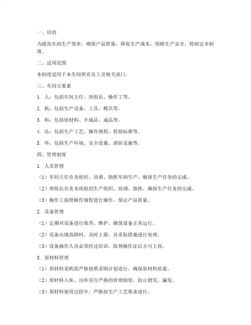 车间五要素的管理制度