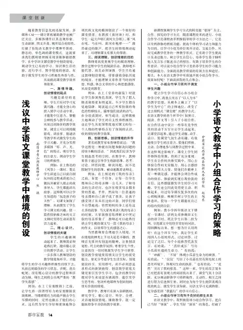 小学语文教学中小组合作学习的策略