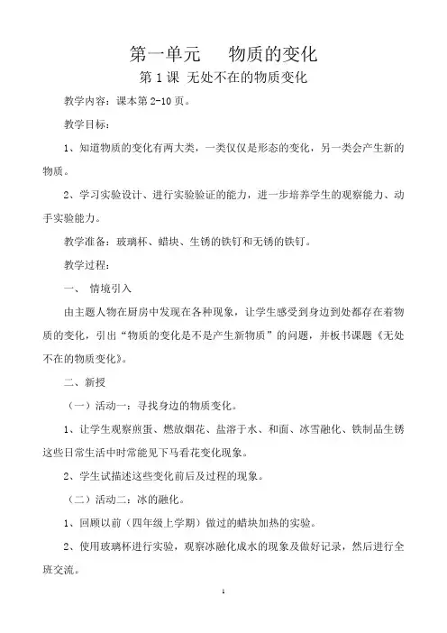 2015六年级上册科学教案及教学设计