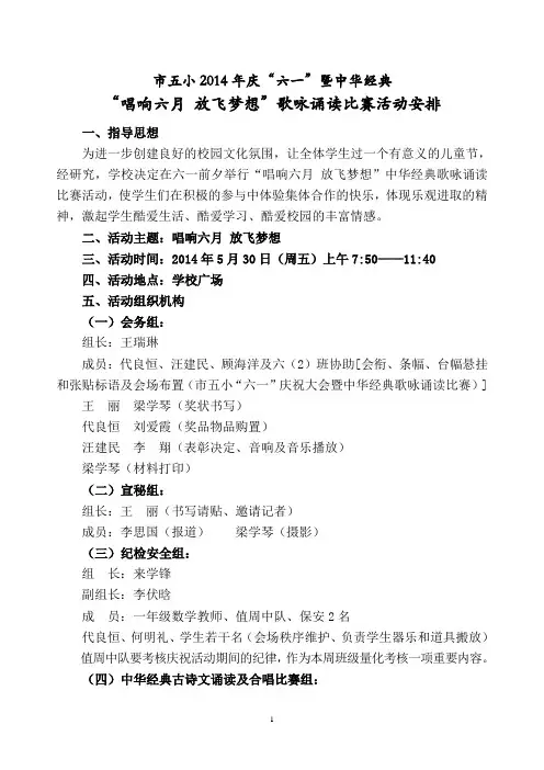 2014年六一活动安排