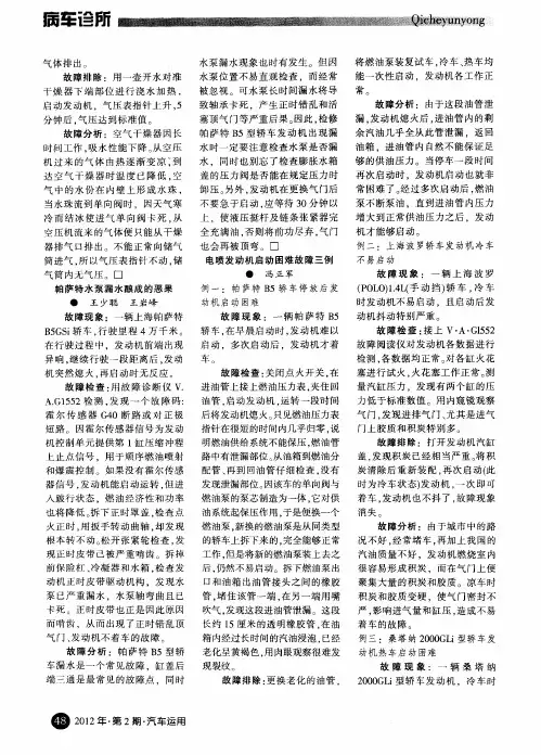 电喷发动机启动困难故障三例