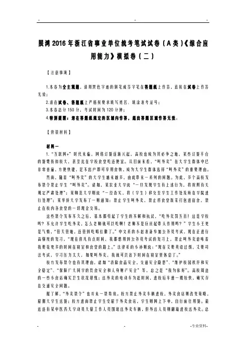 事业单位综合应用能力a类