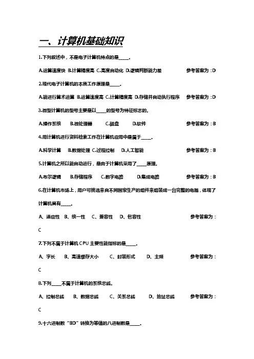 大学计算机基础题库