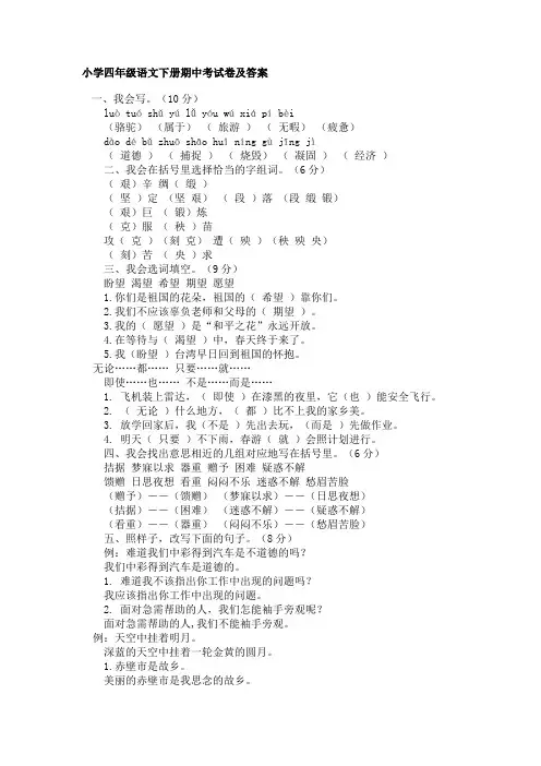 小学四年级语文下册期中考试卷及答案