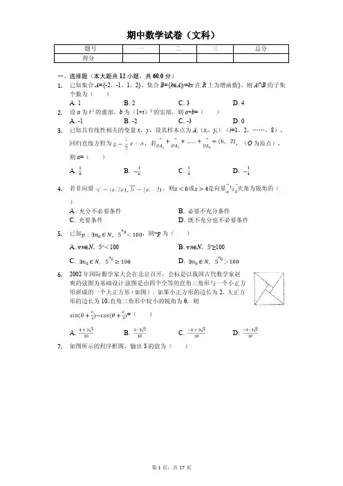 2020年河北省高三(下)期中数学试卷解析版