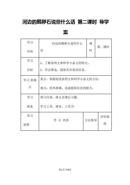六年级下册语文教案河边的鹅卵石说些什么话 第二课时 鄂教版