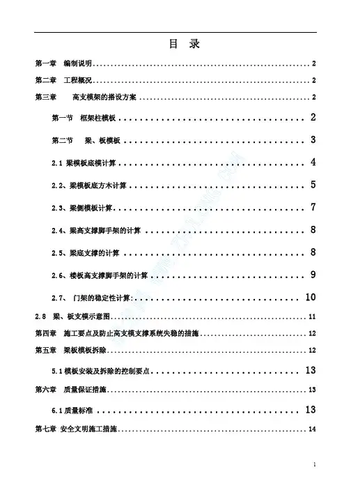 层高8m的门式架高支模施工方案
