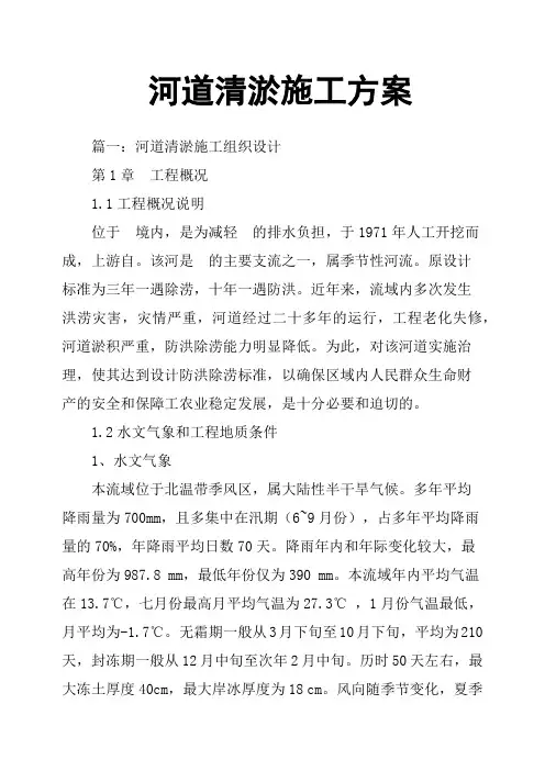 河道清淤施工方案 4