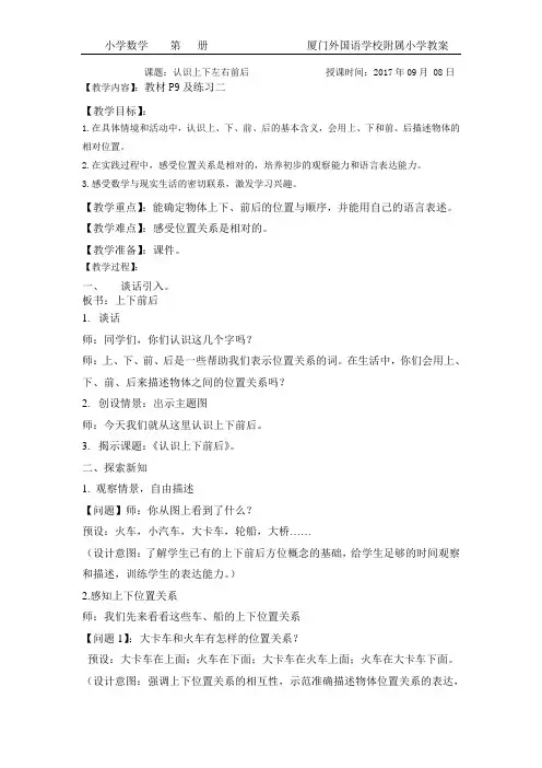认识上下左右前后