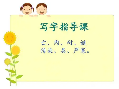 31《恐龙的灭绝》写字指导课PPT