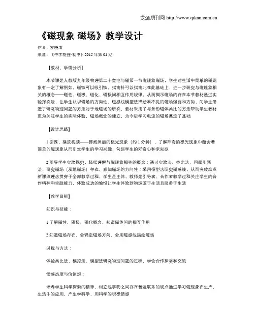 《磁现象 磁场》教学设计