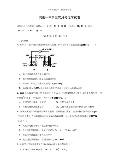 高二上学期第三次月考化学试卷 Word版含答案 